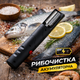Аккумуляторная рыбочистка электрическая для быстрой очистки рыбы - изображение 1