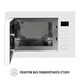 Встраиваемая микроволновая печь PERFELLI BM 255S GLW - изображение 4