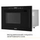 Встраиваемая микроволновая печь WEILOR WBM 2551 GB - изображение 6