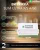 Вытяжка INTERLINE SLIM ULTRA X/S A/60 - изображение 2