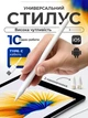 Стилус для планшета айпада телефона активная сенсорная ручка стылус для рисования письма заметок магнитный высокочувствительный пенсил универсальный цифровой Pencil Active для ipad iOS android профессиональный точный чувствительный + 2 наконечника - изображение 1