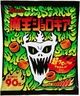 Острые Японские снеки Tohato Demon King Jolokia 90г - изображение 1