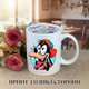 Кружка Гуфи (Goofy) Микки Маус и друзья (Mickey Mouse & Friends) Чашка из Гуфи чашка на день рождения с принтом керамическая чашка с надписью внутри «Happy Birthday» 330 мл Uk_HB_114 - изображение 1