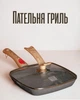 Сковорода гриль MGC 24×24 см с крышкой и керамическим антипригарным покрытием | Квадратная сковородка гриль для индукционной, газовой и электрической плиты, серый цвет - изображение 1