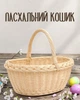 Пасхальная корзина для освящения продуктов, бежевый цвет - изображение 1
