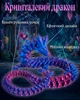 Кришталевий дракон Фіолетовий 45 см (23022026005) - зображення 1
