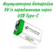 Акумуляторна Батарейка Крона 6f22 заряджання через USB Type-C 9V/650mAh Smartoools - зображення 2