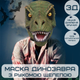 Маска Динозавра 3Д Для Детей и Взрослых с Подвижной Челюстью Jurassic World Dominion - изображение 2