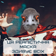 Реалистичная Маска Динозавра 3Д Микрораптор Для Детей и Взрослых с Подвижной Челюстью Jurassic World Dominion - изображение 4