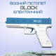 Водный Пистолет Электрический Глок Детский Аккумуляторный + Две Обоймы Glock 18 Синий - изображение 2