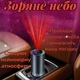Автоматический ароматизатор воздуха для авто с проекция звездного неба на потолок - изображение 6
