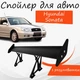Спойлер антикрыло Hyundai Sonata Хюндай Соната элерон с регулировкой подходит на кузов седан цвет - Черный - изображение 1