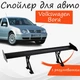 Спойлер антикрыло Volkswagen Bora Фольксваген Бора элерон с регулировкой подходит на кузов седан цвет - Черный - изображение 1