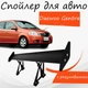 Спойлер антикрыло Daewoo Gentra Дэу Гентра элерон с регулировкой подходит на кузов седан цвет - Черный - изображение 1