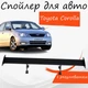 Спойлер антикрыло Toyota Corolla Тойота Королла элерон с регулировкой подходит на кузов седан цвет - Черный - изображение 1