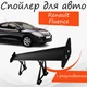 Спойлер антикрыло Renault Fluence Рено Флюенс элерон с регулировкой подходит на кузов седан цвет - Черный - изображение 1