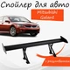 Спойлер антикрыло Mitsubishi Galant Мицубиси Галант элерон с регулировкой подходит на кузов седан цвет - Черный - изображение 1