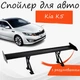 Спойлер антикрыло Kia K5 Киа К5 элерон с регулировкой подходит на кузов седан цвет - Черный - изображение 1