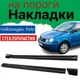 Накладки на пороги Volkswagen Polo Фольксваген Поло наружные стеклопластик под покраску 2 шт универсальные - изображение 1