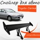 Спойлер антикрыло Toyota Carina Тойота Карина элерон с регулировкой подходит на кузов седан цвет - Черный - изображение 1