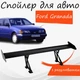 Спойлер антикрыло Ford Granada Форд Гранада элерон с регулировкой подходит на кузов седан цвет - Черный - изображение 1