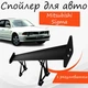 Спойлер антикрыло Mitsubishi Sigma Мицубиси Сигма элерон с регулировкой подходит на кузов седан цвет - Черный - изображение 1