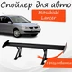 Спойлер антикрыло Mitsubishi Lancer Мицубиси Ланцер элерон с регулировкой подходит на кузов седан цвет - Черный - изображение 1