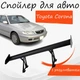 Спойлер антикрыло Toyota Corona Тойота Корона элерон с регулировкой подходит на кузов седан цвет - Черный - изображение 1