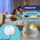 Мобиль-проектор на кроватку 3 в 1 Chicco "Радуга", Розовый - изображение 5
