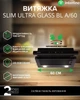 Вытяжка INTERLINE SLIM ULTRA GLASS BL A/60 - изображение 3