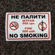 Наклейка Не курити. Штраф 500 грн. 200х130 мм Глянець - зображення 1
