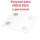 Умные весы HOCO DI65 Trust с дисплеем | 0-180kg, BT4.2, Ailink APP - изображение 1