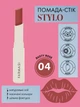 Помада стик Stylo Farmasi1 04 Dusty Rose 1,8 г - изображение 2