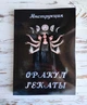 Книга «Оракул Гекати. Інструкція» - зображення 1