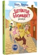 Детектив Блюмквіст ризикує. Книга 2 - Астрід Ліндгрен - 978-617-863-980-8 - изображение 1