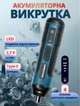 Отвертка аккумуляторная электровертка с регулировкой мощности / крутящего момента с реверсом магнитным наконечником и LED-подсветкой для дома ремонта техники мебели электроники 4 режима работы зарядка Type-C - изображение 1
