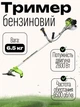 Бензиновая мотокоса с катушкой и ножом 3.8 л.с. Gartner BCG-2812 ширина кошения 42/25.5 см бензокоса триммер бензиновый с ремнем для кошения газона и сорняков Салатовый - изображение 1
