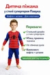 Детская пижама Человек-паук (кофта+штаны) Сине-красная 92 см - изображение 1