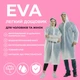 Универсальный прозрачный дождевик с капюшоном EVA (универсальный размер) - изображение 1
