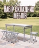 Туристичний складаний набір меблів стіл і 4 стільці з регулюванням висоти / кемпінговий комплект для пікніка у валізі / складний пікнік стіл з табуретами для відпочинку на природі - зображення 1