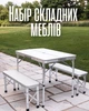 Туристический складной набор мебели для пикника стол и 2 скамейки в чемодане / кемпинговый комплект мебели для отдыха на природе / складной пикник стол со скамейками для дачи и путешествий, белый - изображение 1