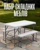 Туристичний складаний набір меблів для пікніка стіл і 2 лавки / кемпінговий комплект столу з лавками для відпочинку на природі / складний пікнік стіл з лавочками для дачі та подорожей, білий - зображення 1