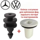 Кліпса + втулка фари, заднього ліхтаря та повторювачів Mercedes, VW - зображення 1