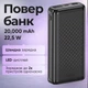 Повербанк ХО 20 000 мАч, 22,5 Вт, режим швидкої зарядки, для телефона, для роутера - зображення 1