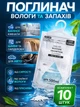 Поглотитель влаги и запаха для шкафа, ванны, авто, подвала, влагопоглотитель подвесной осушитель воздуха против влаги и плесени 10 шт. комплект - изображение 1