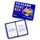 Настільна гра Розкажи мені все! Friends edition - зображення 7