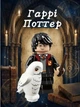 Набір фігурок Гаррі Поттер фігурки 8 штук міні фігурки Harry Potter доббі лорд - зображення 2