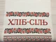 Свадебный рушник печатный "Хліб-сіль" розы 150*35 см - изображение 2