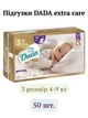 Подгузники дада детские Dada Extra Care Jumbo Bag 3 (4-9 кг) 50 штук памперсы премиум для детей - изображение 1