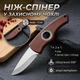 Нож-спинер в защитном чехле GalorKnive, длина лезвия - 7 см - изображение 1
